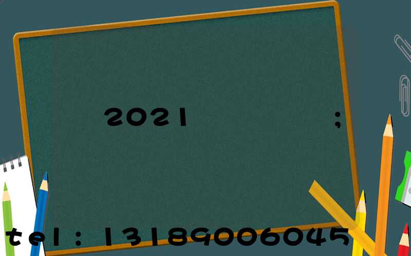 2021��ݸӡˢչ