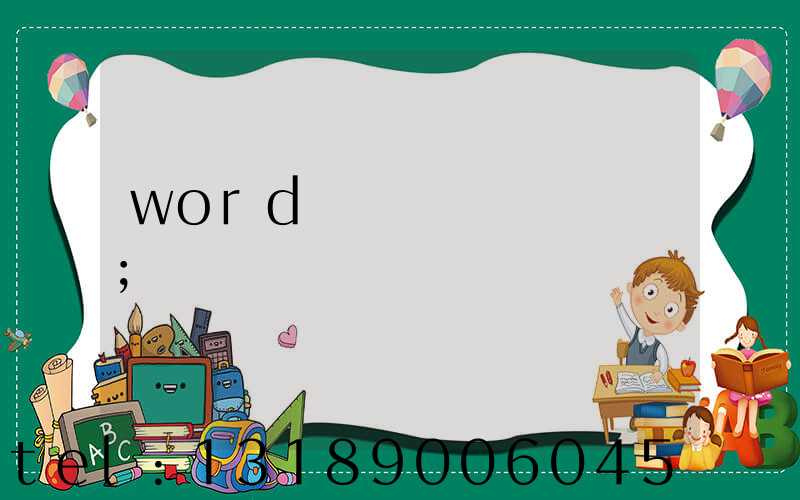 word�ĵ�ӡˢ�Ű�