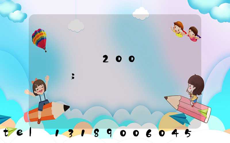 ӡˢһ��200ҳ�����Ǯ
