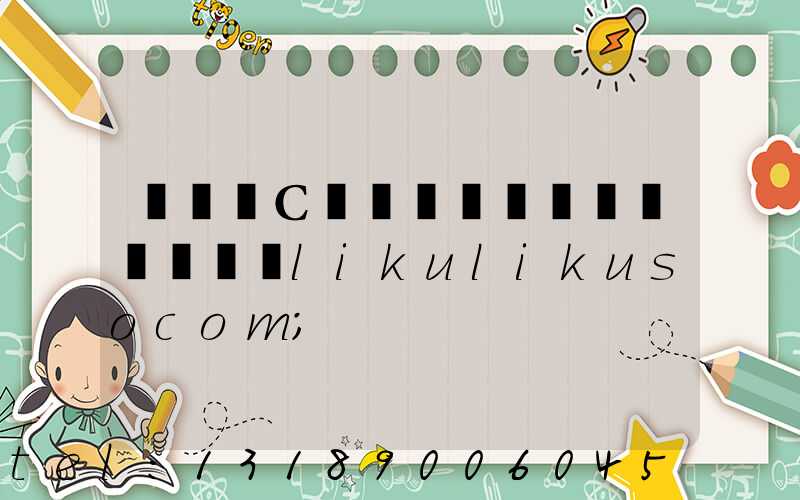 ֣��С��ӡˢ����ϵ��ʽlikulikusocom
