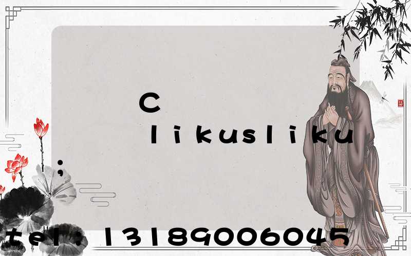 ֣��С��ӡˢ����ϵ��ʽlikusliku
