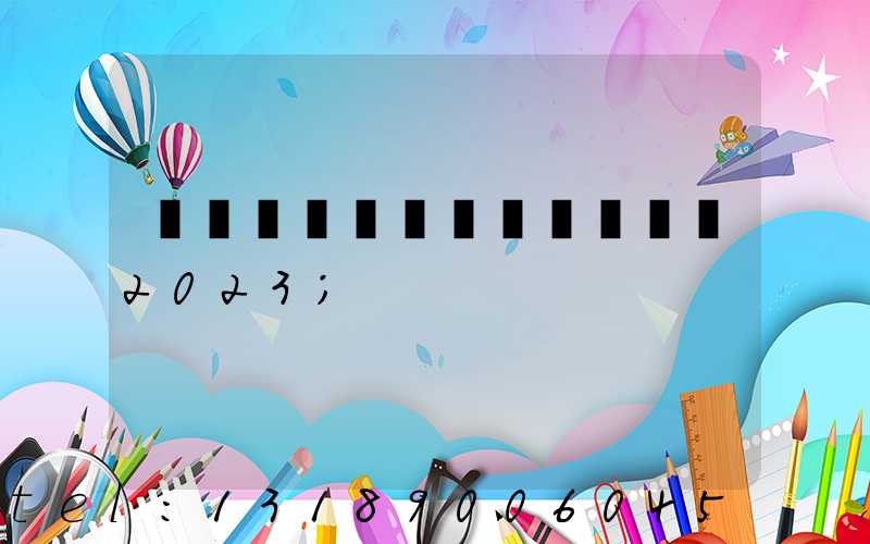 ��ݸӡˢչ��չʱ��2023