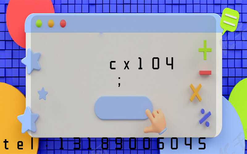 ���±�cx104���ӡˢ���