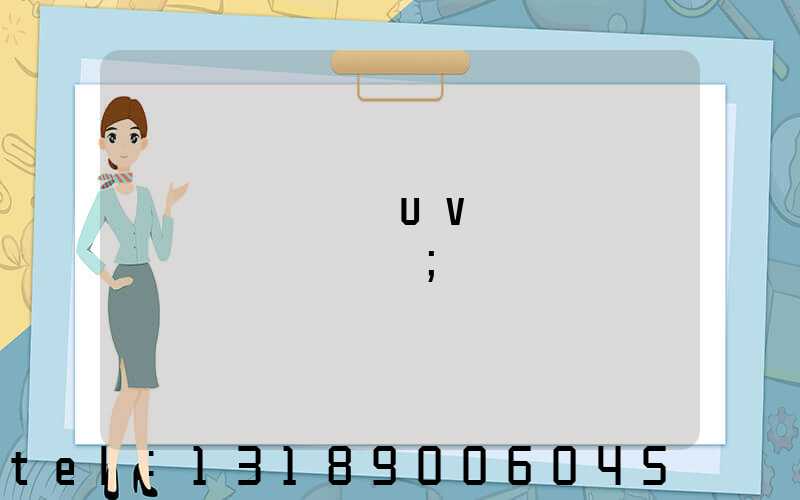 ���۶Կ�uvӡˢ����ַ����
