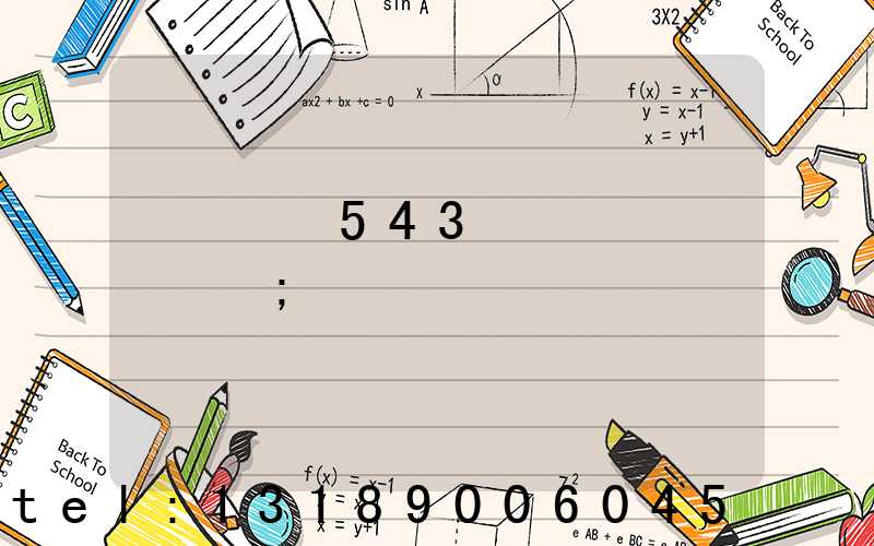 ����543ӡˢ������
