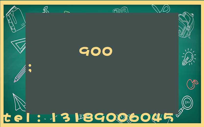 ����900ӡˢ�ߴ�
